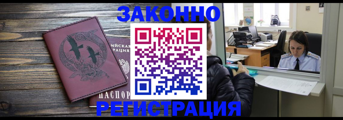 прописка для кредита в Шелехове