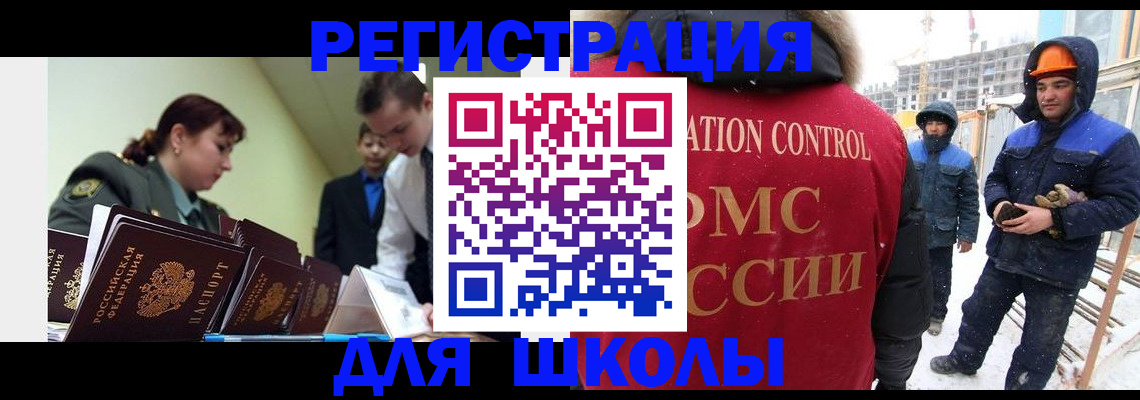 миграционный учет в Шелехове