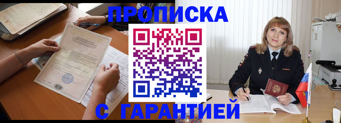 прописка регистрация в Шелехове