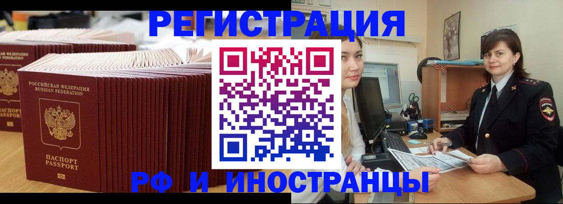 прописка 2025 в Шелехове
