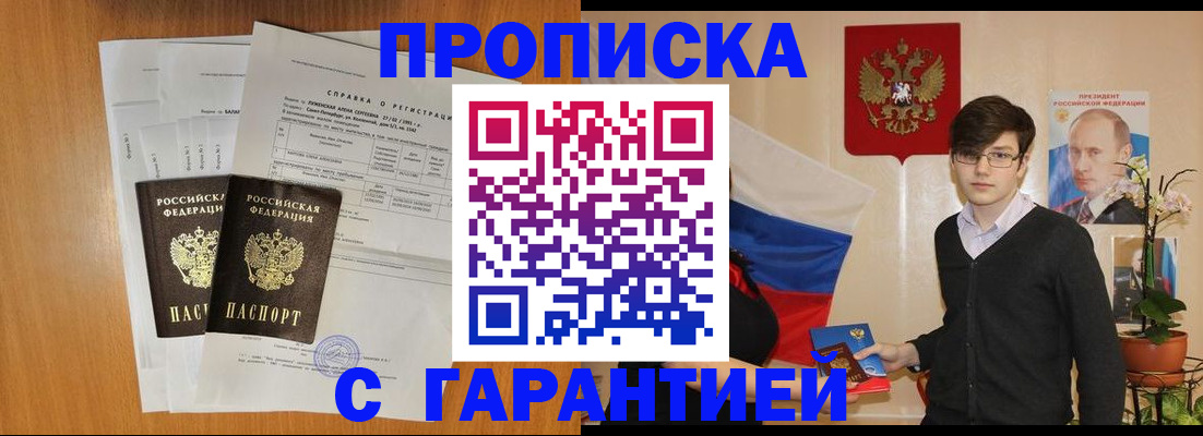 прописка для военкомата в Шелехове