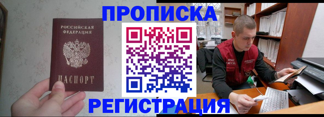прописка в Шелехове