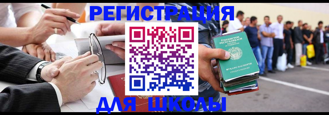 временная прописка в Шелехове
