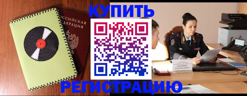 прописка 2025 в Шелехове
