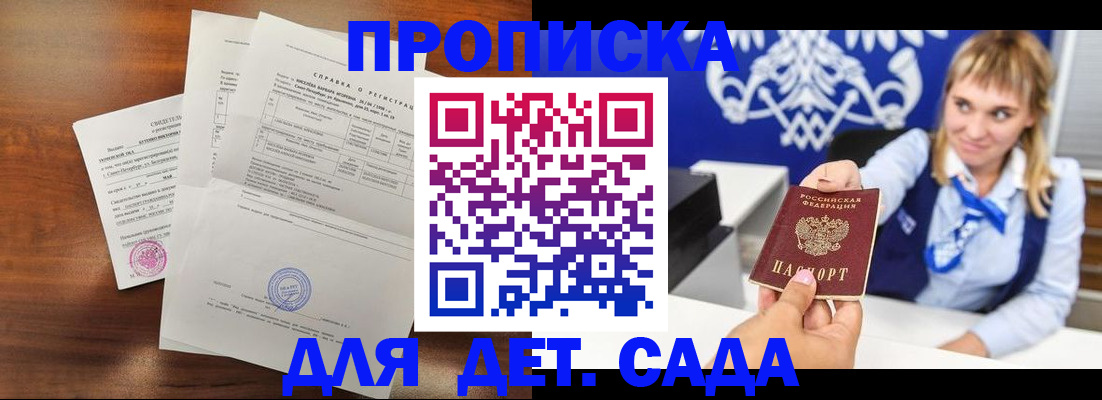 прописка для военкомата в Шелехове