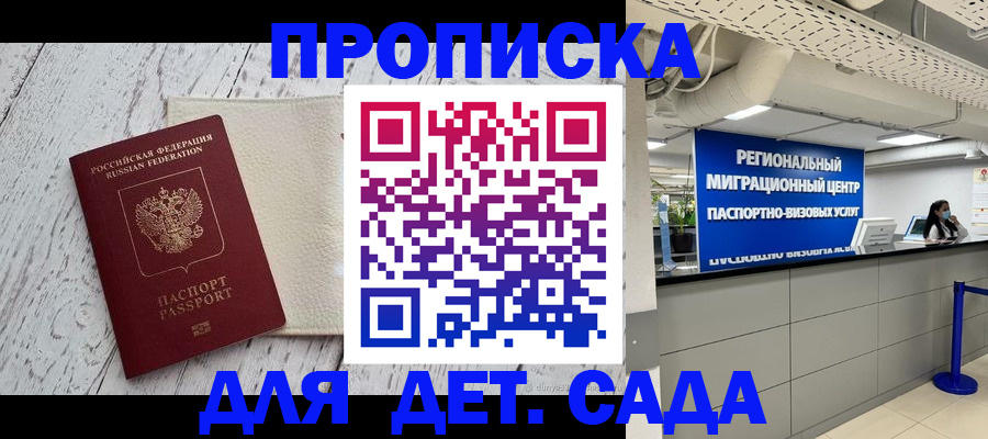 прописка для работы в Шелехове
