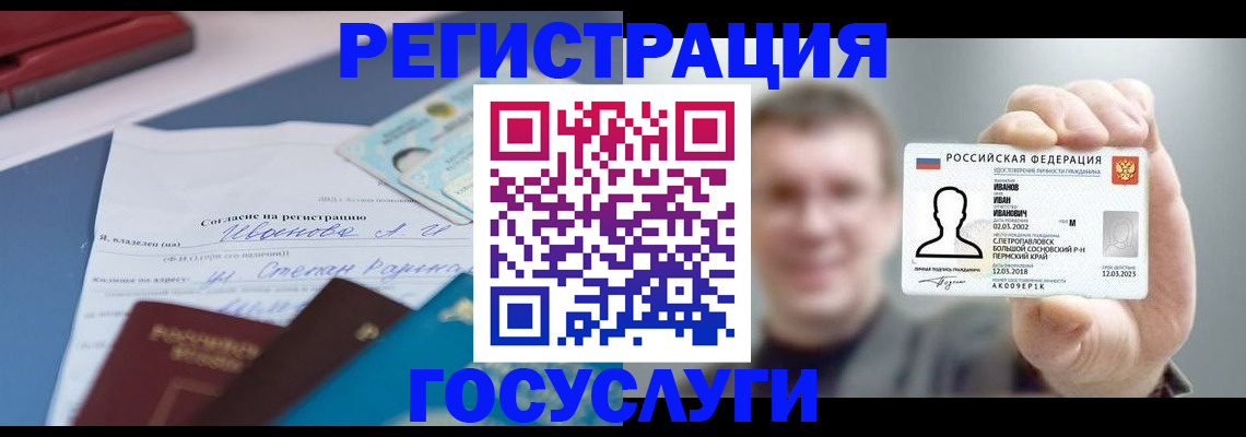 прописка 2025 в Шелехове