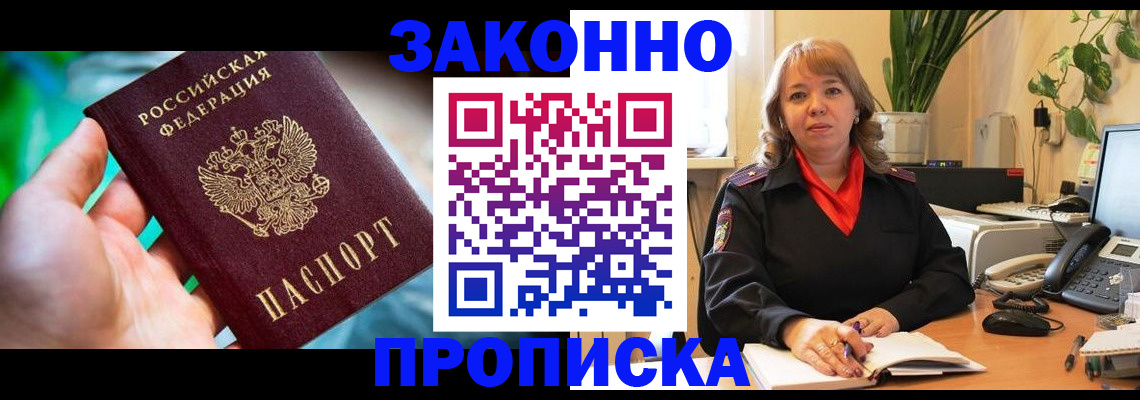 временная регистрация для школы в Шелехове