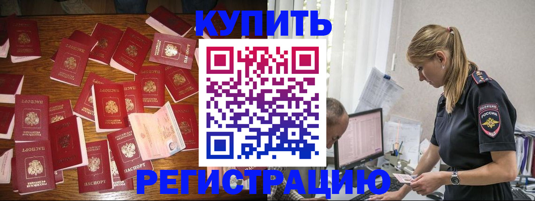 прописка для военкомата в Шелехове